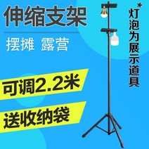 충전조명 A스윙 할당함 플리마켓 야시장 라이트거치대 야외 조명등 했다고 한다 받침대 신축 4450405983, 야시장 A스윙 할당함 신축 받침대 1