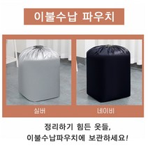 장롱위 수납 박스 이불 정리법 보자기 이불싸개 이불장 계절옷 보관 파우치 기숙사 가방, 네이비, 대형