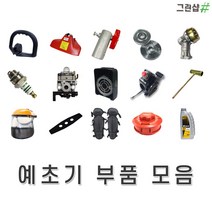 예초기 부품 모음/혼다 미쓰비시/예초기 손잡이/만조/기아케이스/플러그/캬브레타/에어휠타/안면보호구/무릎보호대/예초기날/자동동태/엔진오일 등/, 16. 양핸들셋트+브라켓 26MM