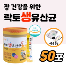 온가족 락토 생유산균 17플러스 키즈 아기 베이비 골드 프로바이오 신 프로바이오틱스 프리바이오틱스 신바이오틱스 변비 에 좋은 쾌변 도움 어린이 중년 남성 365일 장 건강 약2개월, 1개
