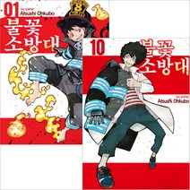 불꽃 소방대 만화책 세트, 11~20