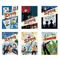 [초록개구리]초등3-4학년 도서관권장도서 능력자들시리즈 1 2 3 4 5 6, 소능력자들 6, 초등3학년