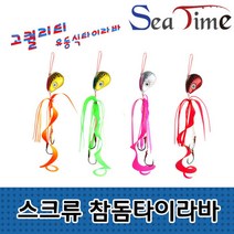 씨타임 스크류 참돔타이라바 100g 120g 150g 루어낚시 / 스크류타이라바 : 오렌지150g (타이라바/참돔미끼/스커트훅 추천)