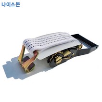 나이스본 50mm주걱라쳇 깔깔이바 자동바 화물차용품 화물 고정 타이다운 스트랩 라쳇바 화물바 고정바 탑차 짐바, 흰색
