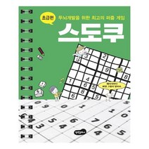 유니오니아시아 두뇌개발을 위한 최고의 퍼즐게임 스도쿠 초급편