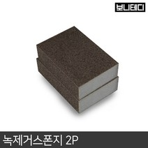 보니테디 녹수세미 녹스폰지 2개 녹스폰지 사포 녹제거, 녹제거스폰지 2P