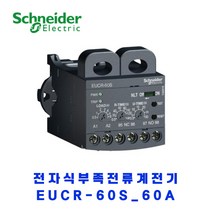 슈나이더 전자식 부족전류계전기 EUCR-60S 60A (찬넬형)