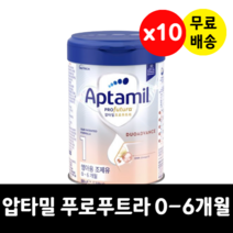 이마트압타밀 푸로푸트라 영아용조제유 듀오어드밴스 1단계 0-6개월 아기 800g x 10통, 압타밀 푸로푸트라 듀오어드밴스 1단계 800g x 10