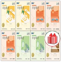 2024 EBS 수능특강 국어 영어 수학 사탐 과탐 문학 독서 독해연습 듣기 고3, 예약24★선물+EBS수능특강/수학1