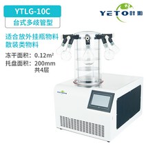 Ye Tuo YTLG-10A 동결 건조기 식품 과일 및 야채 동충하초 진공 동결 건조기 애완 동물 실험실 과학 연구, YTLG-10C 일반 멀티매니폴드 타입