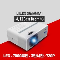 EZcast 이지캐스트 미니빔 V3 가정용 여행용 차박용
