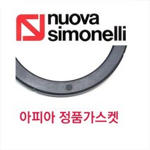 시모넬리 아피아 아피아2 정품 가스켓 7054360, 정품가스켓