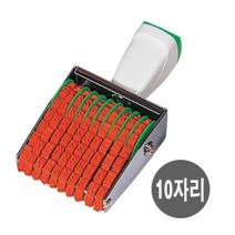 [624C]콜스탬프 금액인 회전 넘버링 10단★포장훼손반품불가★, ★단일상품, ★단일상품