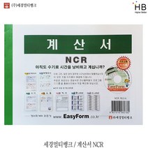 세경멀티뱅크 계산서 NCR 5개입