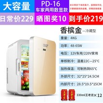 미니 냉장고 냉동고 저온창고 원룸 소형, PD16쿨링디지털샴페인골드차양용유리패널업그레이드히트