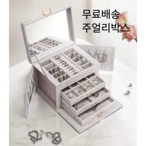 목걸이보관함 배구댕 악세사리 보석함 반지 팔찌