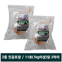 두마리 가성비 통닭 1.1kg 2마리 총2.2kg 치킨 육계 11호 2수, 3. 11호 토막1수+통째1수