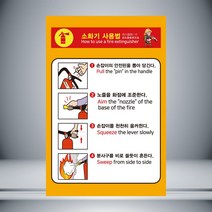 소화기 사용법 표시 자석 or 아크릴