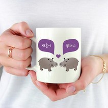 주문제작 머그컵 동물 커플 머그잔 기념일 선물 하마, 오른쪽