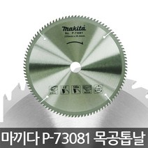 마끼다/P-73081/목공용 원형톱날/팁쏘/235mm/9인치
