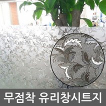샤워부스필름 유리 창 시트지 1m x1m (T370)