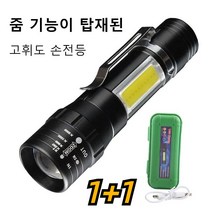 1+1 미니 손전등 LED 랜턴 텔레스코픽 줌 랜턴 USB 충전 랜턴, 미니 손전등   *2