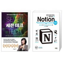 유니오니아시아 세븐 테크 + 업무와 일상을 정리하는 새로운 방법 노션 Notion, [단일상품]