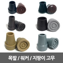 SW 지팡이 고무 4발지팡이고무 워커 등산 목발 생고무, 1번 - 2단 지팡이고무