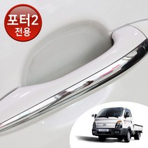 어른킹 포터2 맞춤형 도어 컵 핸들 PPF 스크래치 기스 차단 자동차 투명 보호필름 차량한대분, 옵션A(숙련자용)-포터2더블캡(컵4P)