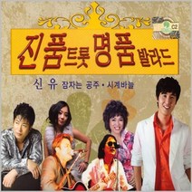 진품트롯 명품발라드, 2CD
