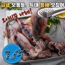 급냉 오징어 특대 1kg 3 4미 5 7미 신선한 동해 오징어 특대 신선 급랭 냉동 오징어, 원양산 급냉 오징어 1kg/5~7미