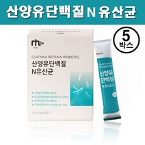 산양유단백질 고단백 유청단백질 단백질보충제 프로틴파우더 산양유 모유성분유사 네덜란드산 산양유단백 분말 효능 프로바이오틱스 가세리 유산균 프락토올리고당 스틱 추천, 5개