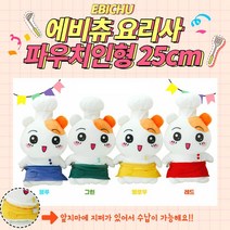 에비츄 요리사 봉제인형, 그린, 32cm