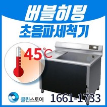 [클린스토어] 업소용 초음파 식기세척기 C-700, 선택옵션, 10%