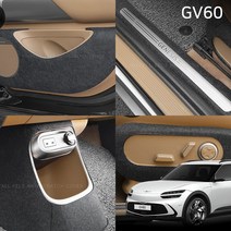 인스톨 제네시스 GV60 실내 스크래치 방지 보호 펠트 커버 12종, 12_트렁크사이드커버