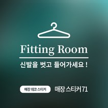 디자인더하다 매장스티커 71 옷가게 피팅룸 스티커, 실버헤어라인