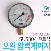 관로식 압력계 오일 압력게이지 SUS304 직경100 20K