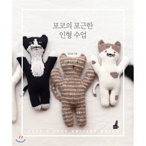 포코의 포근한 인형수업, 버튼티, 강보송