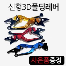 엔맥스폴딩레버 NMAX폴딩레버 접이식레바 브레이크 NMAX125/엔맥스125 폴딩레바 튜닝절삭레버 NMAX튜닝레바 엔맥스튜닝 엔맥스튜닝 튜닝브레이크 NMAX/NMAX튜닝그립 손잡이, (쿠)NMAX폴딩 블루+구찌