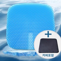 강호동 염경환 방석 쿨방석 에어 젤리 실리콘 통풍 시트 (커버 포함)