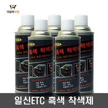 일신 ETC 흑색착색제 흑연착색제 무광흑색 산업용