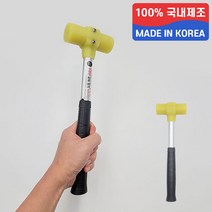 한미금속 우레탄망치 고무망치 함마