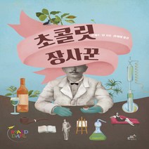 초콜릿 장사꾼, 담푸스, 로알드 달