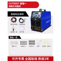 가정용 초경량 논가스 용접기 산업용 휴대용 단전압 레이저 자동 절단기 스폿 아크 co2, CUT-80GT 스탠다드