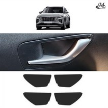 투싼 NX4 가죽 스크래치 방지커버 (도어/콘솔/글로브/트렁크/기어/스텝/안전벨트), 도어내캐치, 현대