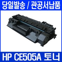 로켓토너 HP LASERJET P2035 P2035N 프린터 CE505A 토너 CE 505 A 프린트 Hewlett Packard P2055X 출력 P 2035 N P2055 복합기 오피스젯, 1개입, CE505A 호환 토너 정품품질