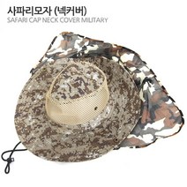 넥커버 정글모/ 사파리모자/ 작업모/ 여름모자