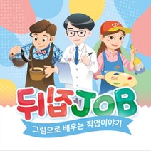 위드지저스 [메모리 게임] 뒤집잡 (피콕 두뇌게임 보드게임 직업게임 성경학교) 카드뒤집기