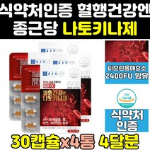 종근당 혈액 순환 낫또 나토 키나제 키나아제 정 4통 기나제 효능 2000 효과 100 영양제 플러스 낫토키나제 낫또키나아제 낫토키나아제 낫또키나제 나토키나제 나토키나 나또키나제