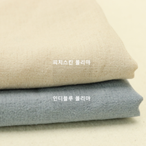 리넨 폴리소재 가벼운 여름 의류원단, 인디블루 폴리마